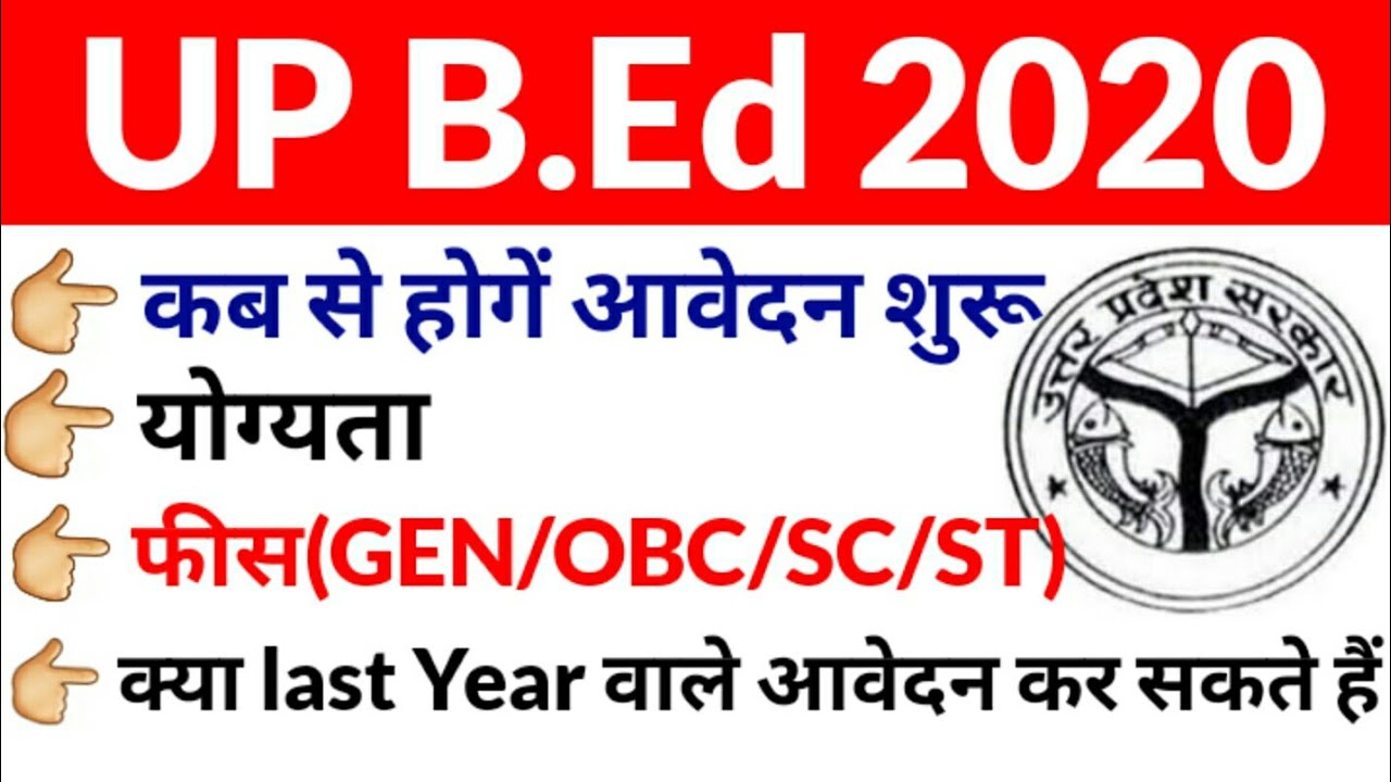 Up bed 2020 | Up bed entrance online form 2020