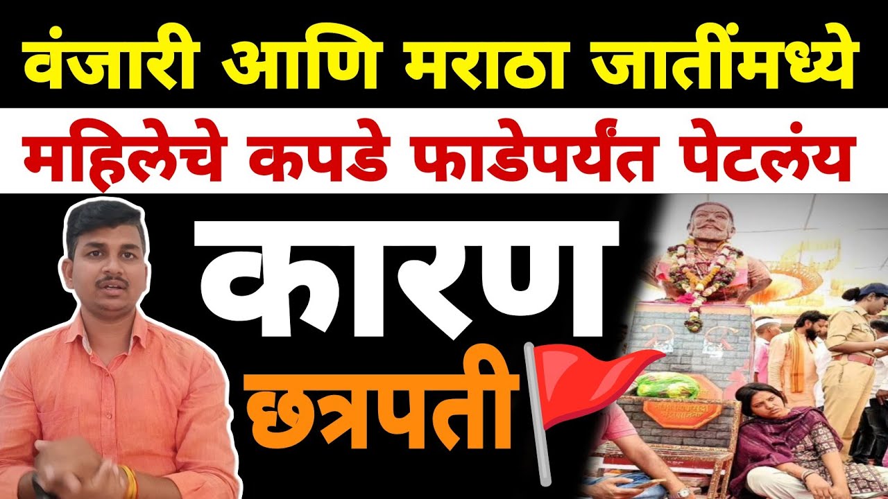 मराठा- वंजारी जातींमध्ये हिंदू मुस्लिम सारखे पेटलंय | बुलढाणा चिखला प्रकरण  | Dnyaneshwar Kharat