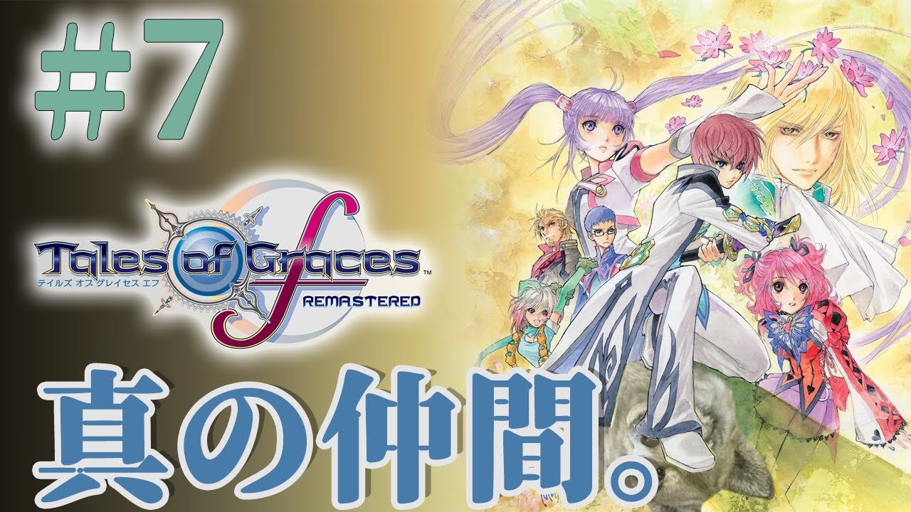 【テイルズオブグレイセスf】おじさんの過去編は重め。【初見プレイ】