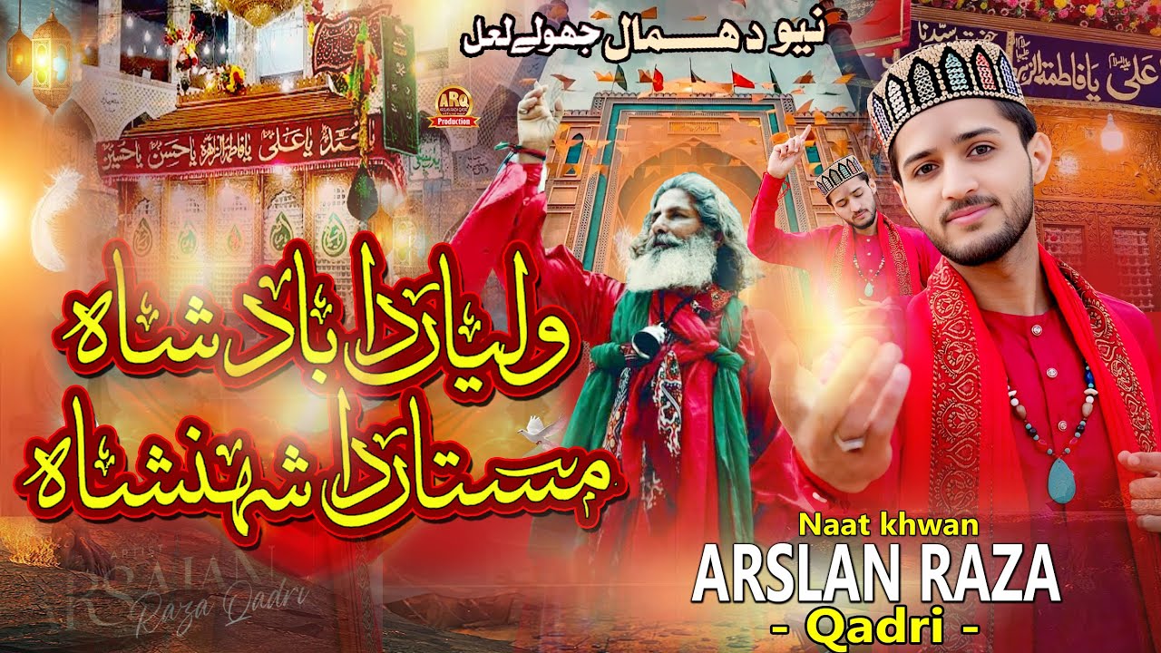 New 1st Dhamal 2026 Jhule Lal Shahbaz Qalandar Waliyan Da Badshah Mastan Shenshah Arslan Raza Qadri