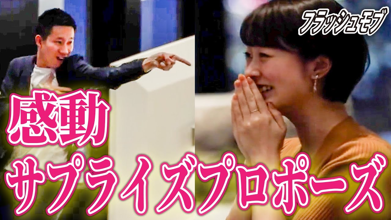 【感動のラスト】ホテルのロビーでフラッシュモブスタート[ フラッシュモブ サプライズ 感動 ]