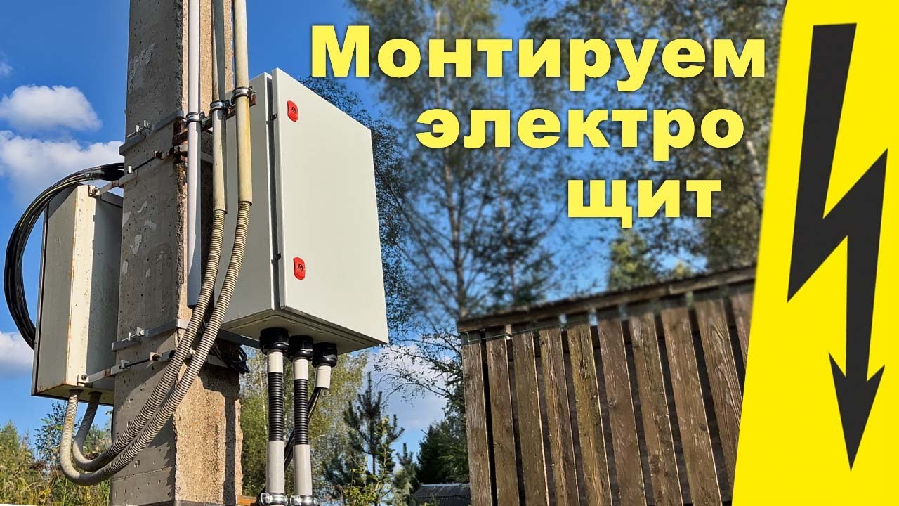 Новый электрощит и кабельная линия
