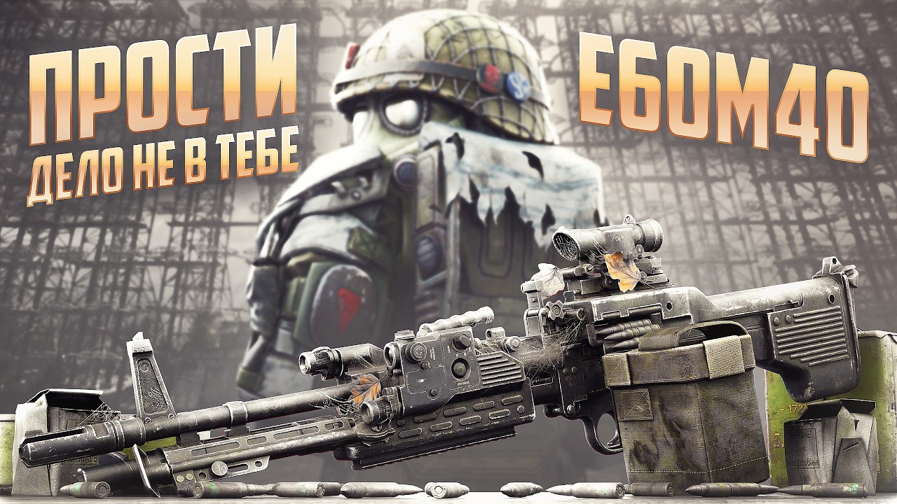 ТВОЯ И МОЯ ПРОБЛЕМА В STALCRAFT: X / ОБЗОР И ТЕСТЫ M60E4 / ТОКСИЧНАЯ МЯСОРУБКА ИЛИ ВЕСЁЛЫЙ ПЛЕЙСТАЙЛ