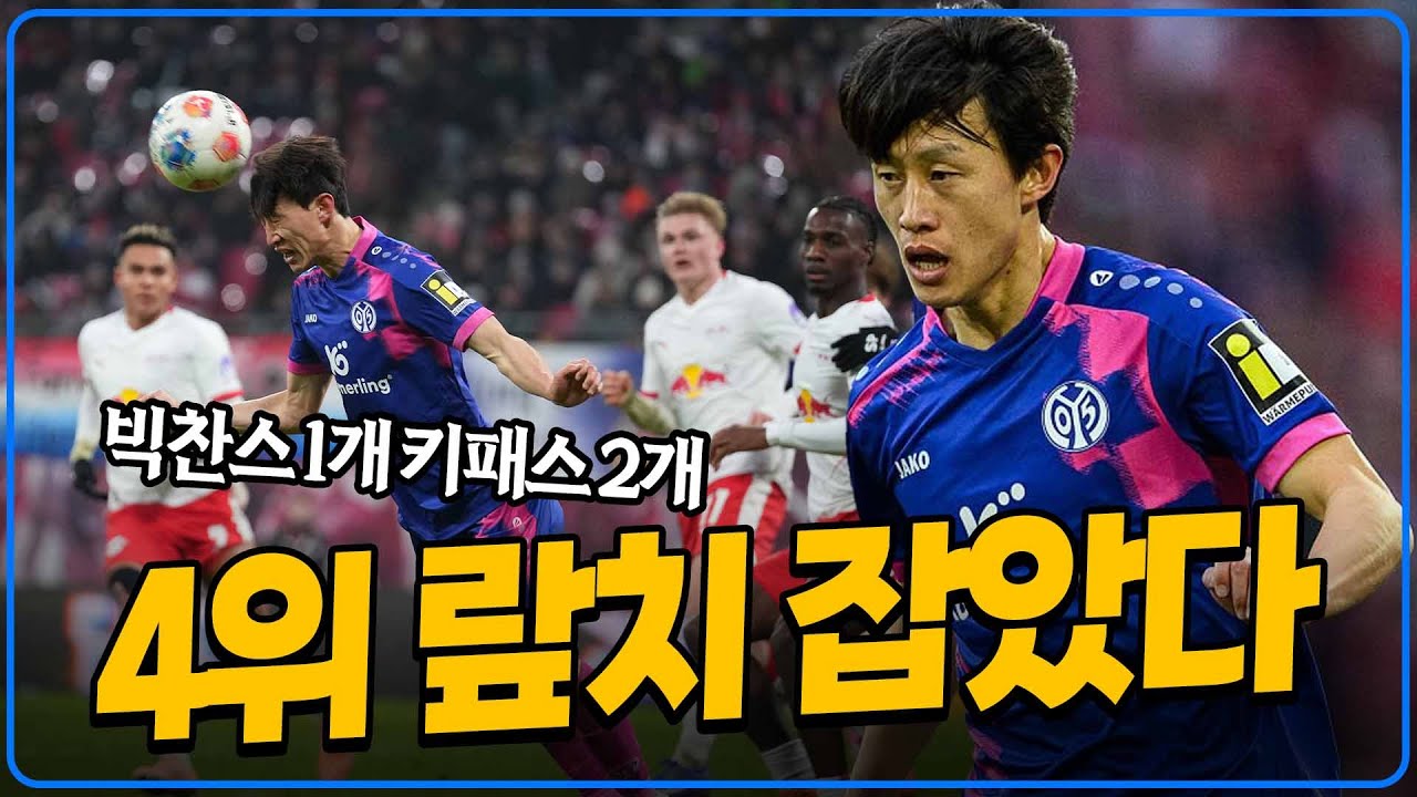 (실시간) 이재성 황희찬 경기 연속으로 갑니다! [라이프치히vs마인츠][울버햄튼vs본머스]
