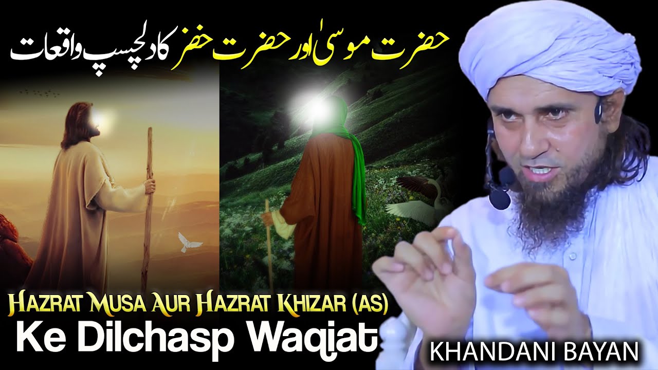 Hazrat Musa Aur Hazrat Khizar (AS) Ke Dlichasp Waqiat | Mufti Tariq Masood
