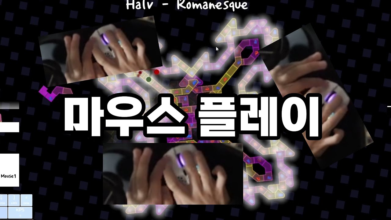 마우스만 써서 Romanesque 깼습니다 ㅋㅋㅋ
