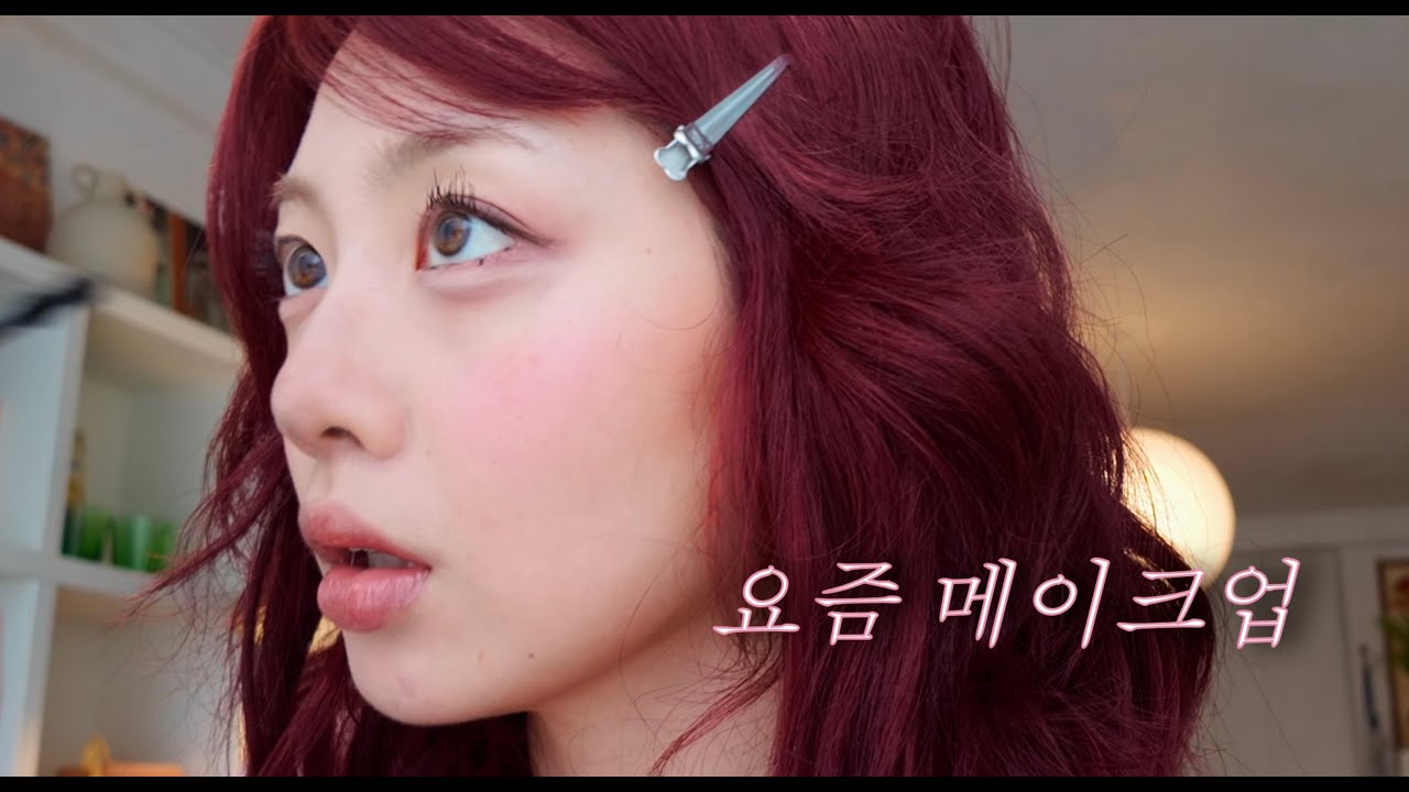 도우인 자아와 직장인 자아가 공존하는 메이크업