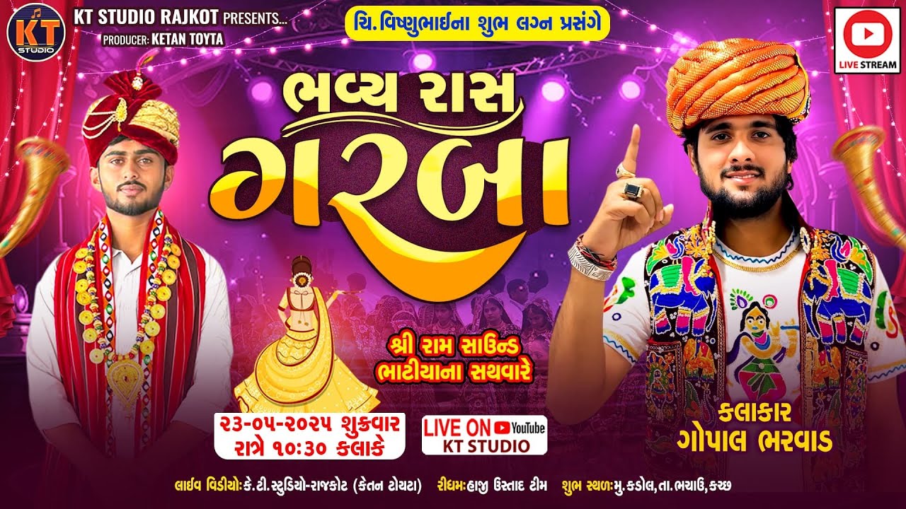 🔴LIVE🔴 ભવ્ય રાસ ગરબા ||Gopal Bharwad, Rinku Bharwad||Barecha Parivar || Kadol ||2025