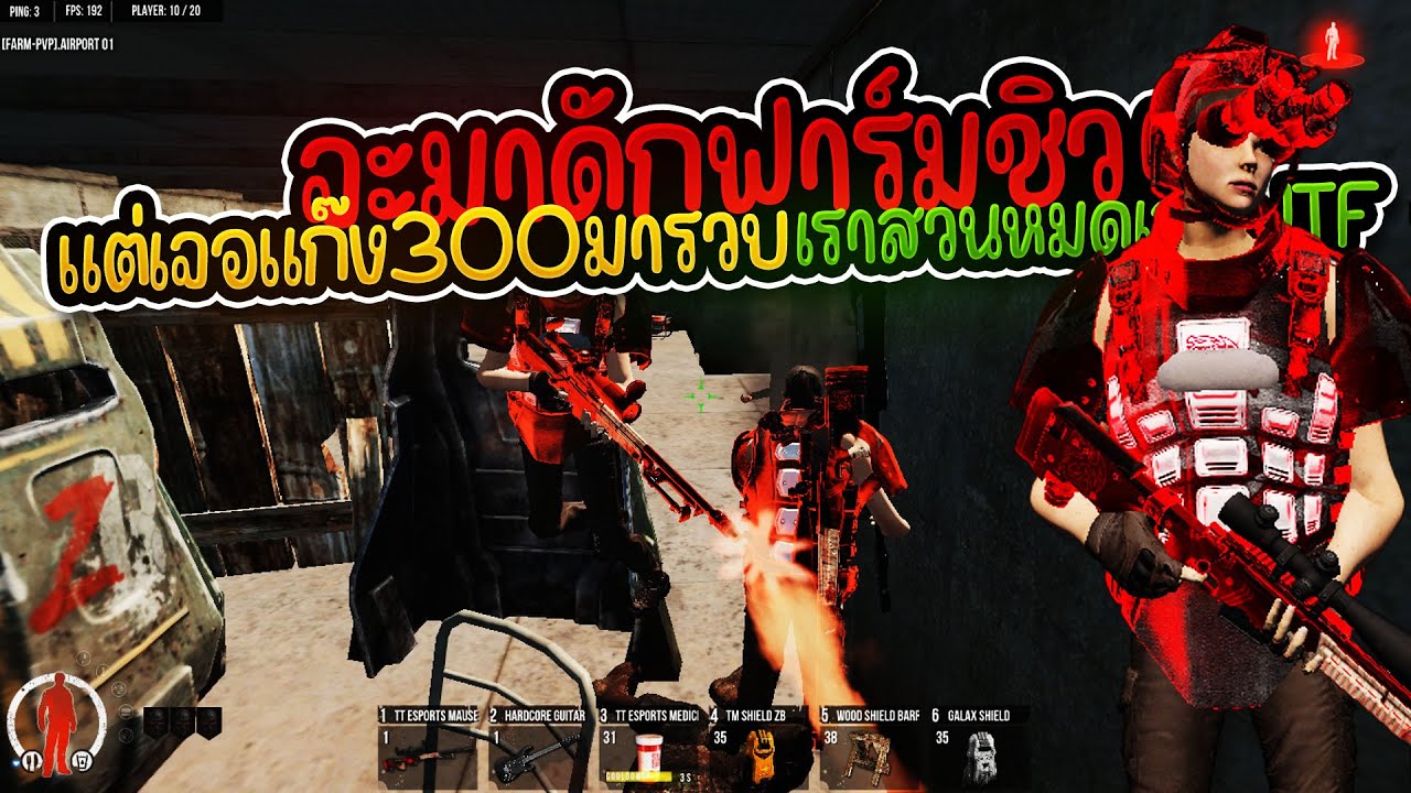 Warz 2K - มารันเซ็ต300ttกันบ้างรวบแก๊งดักฟาร์ม+ไปวอแคลนต่อนัวจัด