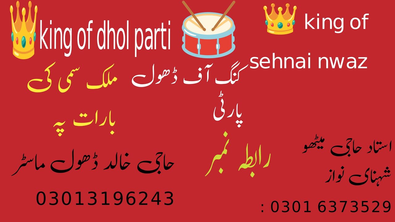 Tere bajon dildar sadi nibhdi jo nahi , Khalid hussain dhol master