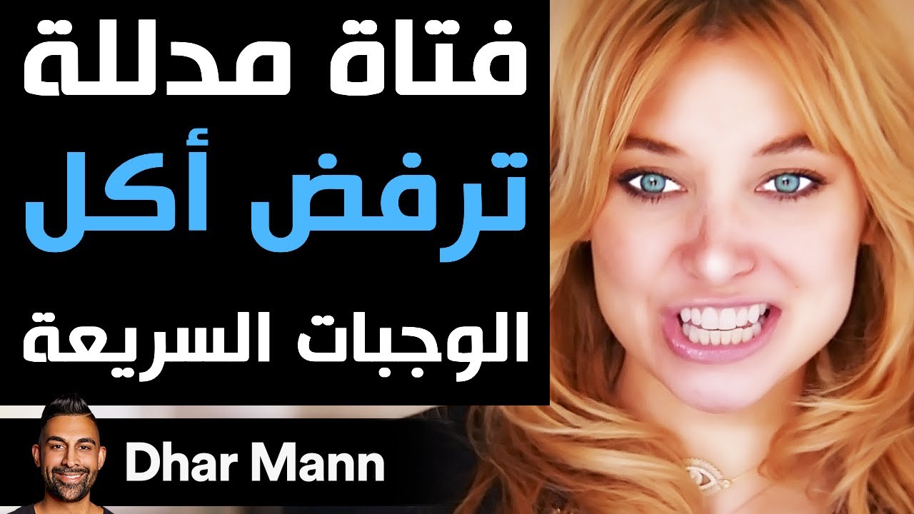 Dhar Mann | فتاة مدللة ترفض أكل الوجبات السريعة