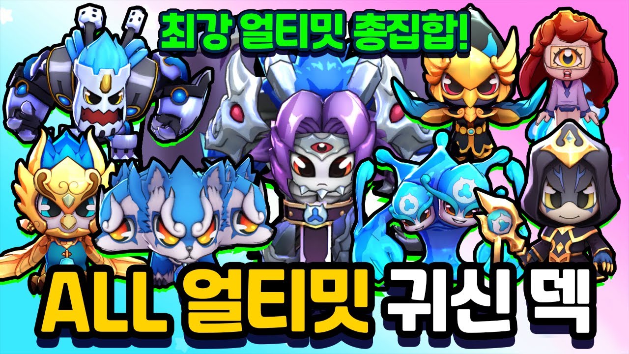 최강 얼티밋 고스트덱 완전체! 캡슐깡 현질로 모든 고스트 모으기! [신비아파트 고스트워 토이쿠]