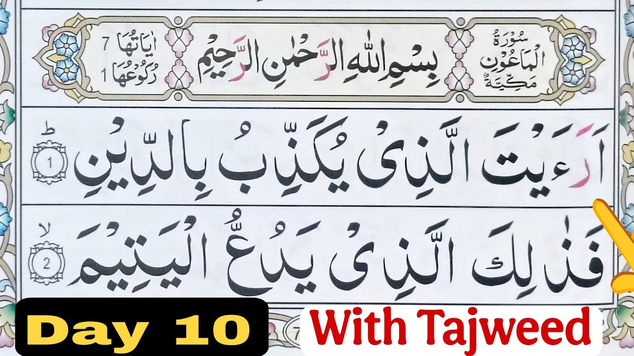 Surah Al-Ma’un with Tajweed | Learn Surah Maun step by step | Day 10
