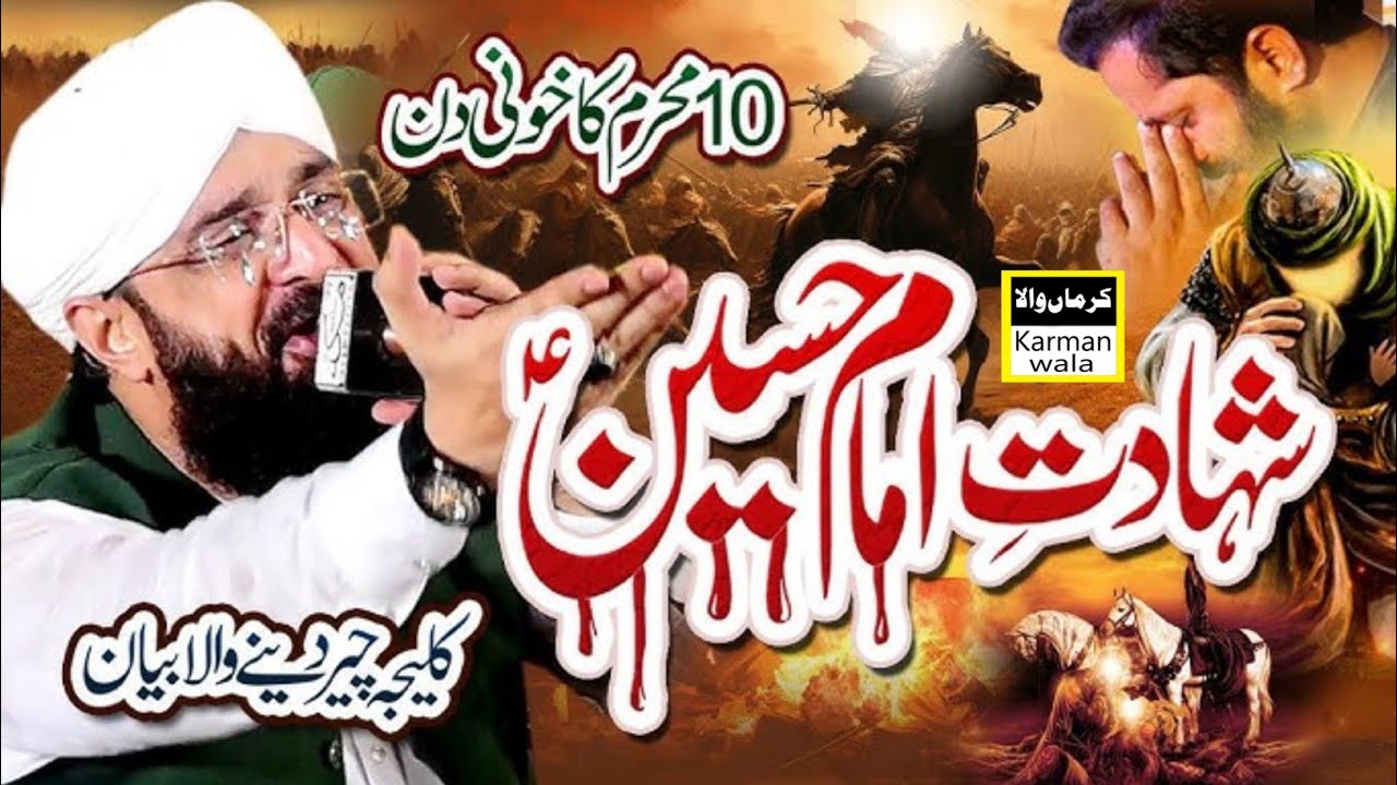 Hafiz Imran Aasi Waqia Karbala - Imam Hussain Ka Aakhri 10 Minutes By  Karmanwala Islamic Production