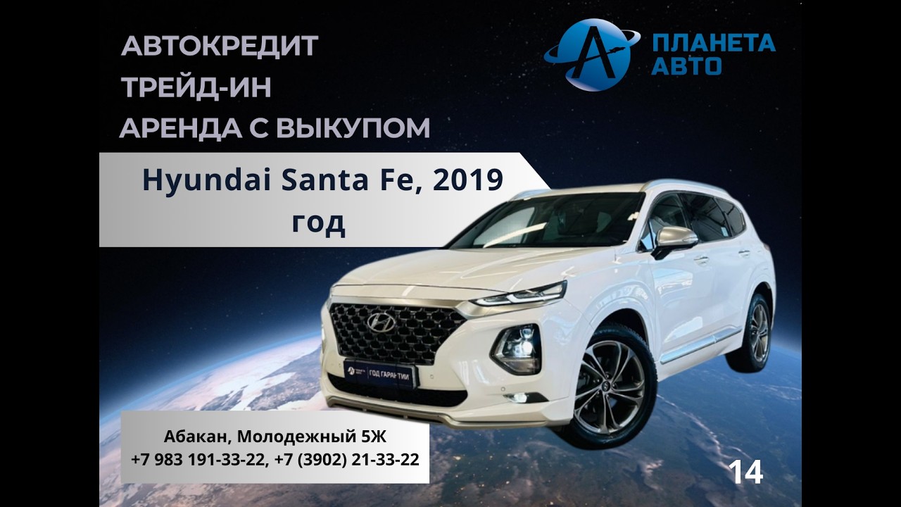 Hyundai Santa Fe, 2019 год