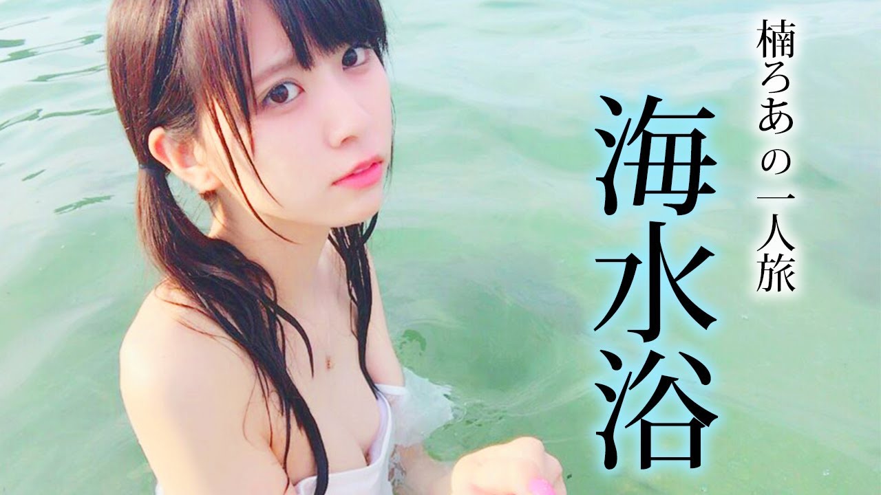 Vlog 一人ぼっちの海水浴に行った【水着！？】