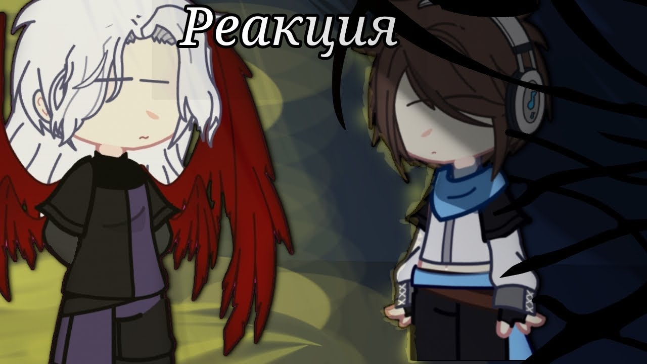 Реакция Тринадцать огней(ТО) на видео [Окетра, Джодах, Ло] [Админ:Яся]