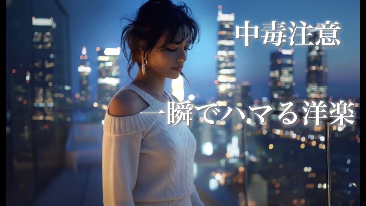 【洋楽playlist】Rooftop at 1AM 🌃世界に合わせなくていい夜の Cyber Pop | Emotional Neon Electro Playlist