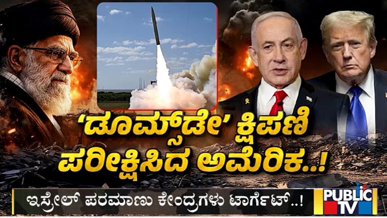 US Tests 'Doomsday' Missile Amid Iran War | Public TV