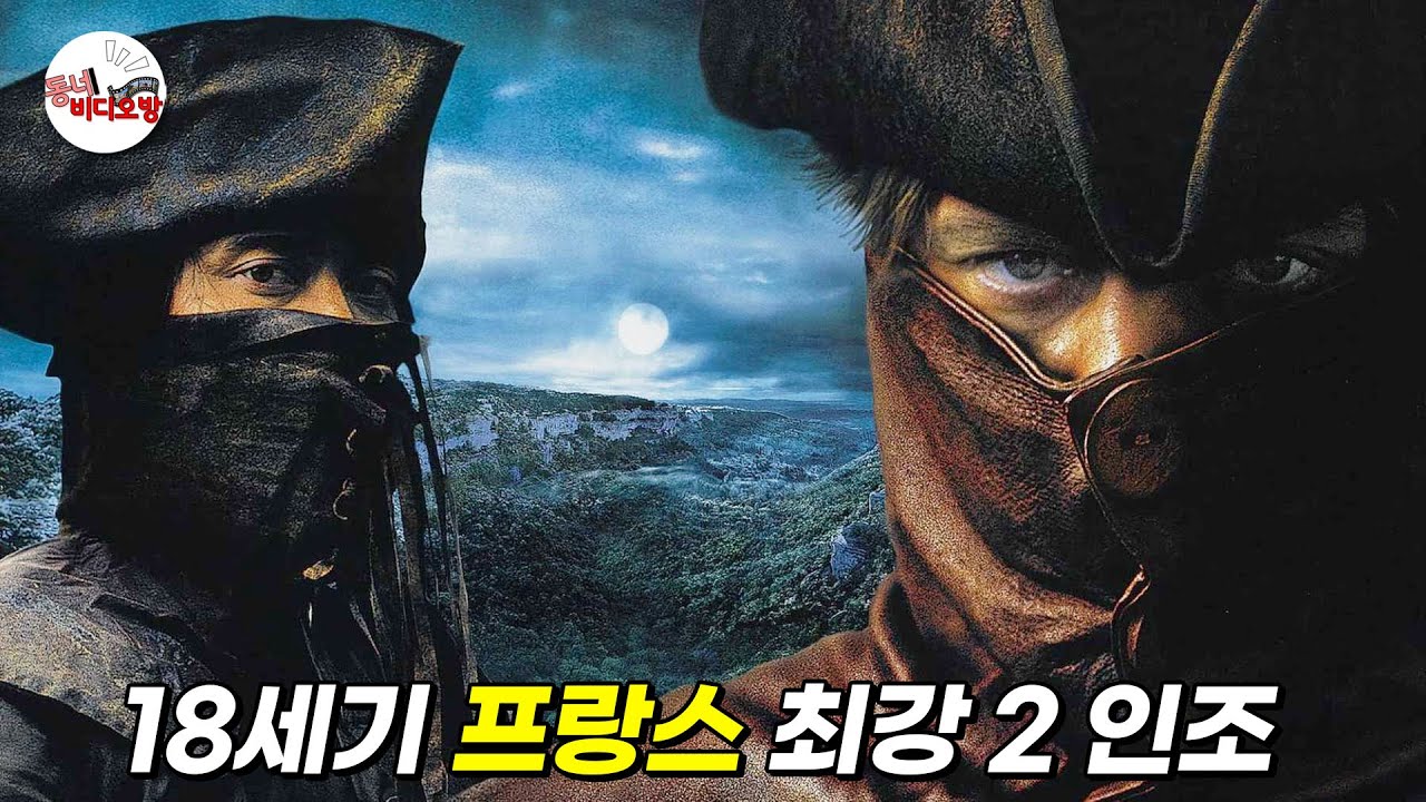 절대로 놓치면 안되는 중세 프랑스 배경의 갓띵작 액션 명작 [영화리뷰 결말포함]