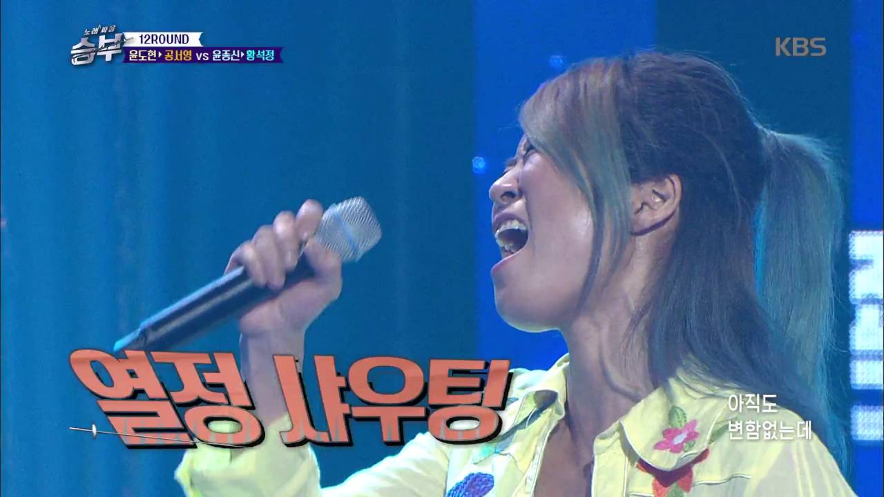 노래싸움 승부 - 황석정, 자신만의 감성으로 ´J에게´.20160916