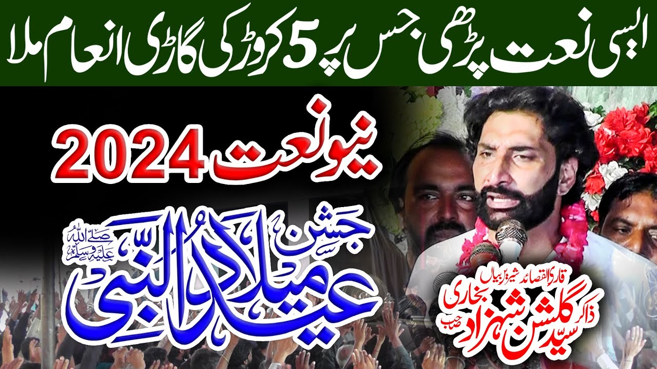 Zakir Gulshan Shahzad Bukhari // 17 Rabi ul Awal 2024 // Jashan e Eid Milad Un Nabi (SAW)