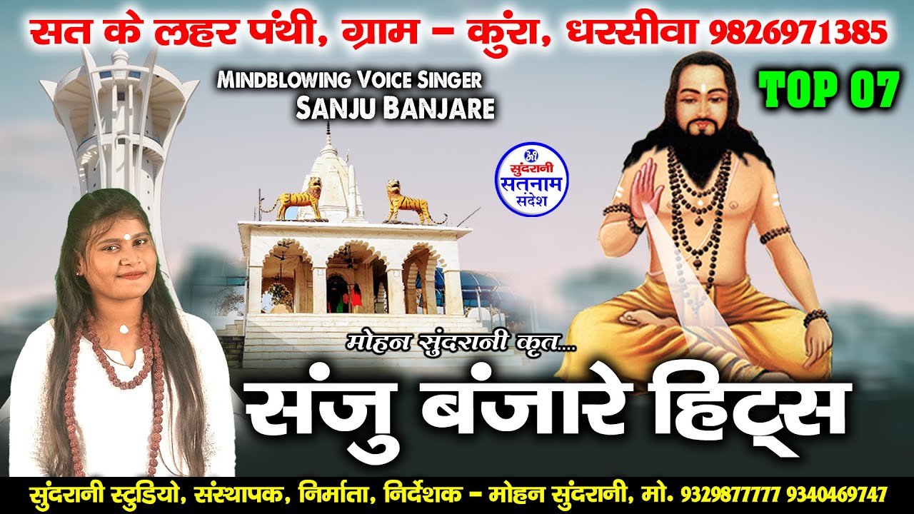 Sanju Banjare - Hits - Jukebox - Panthi Song - Satnam Bhajan - CG 2022