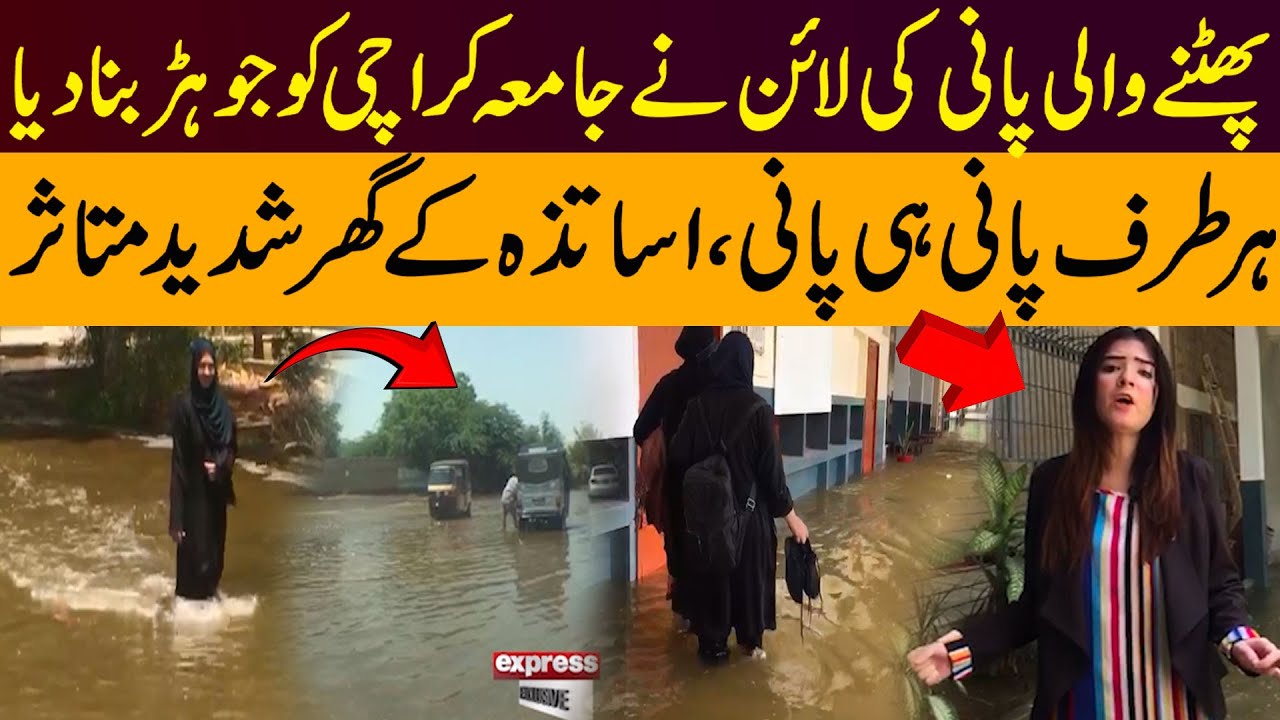 Karachi University Turns Into River | Major Water Line Bursts Near Staff Colony | Pakistan News