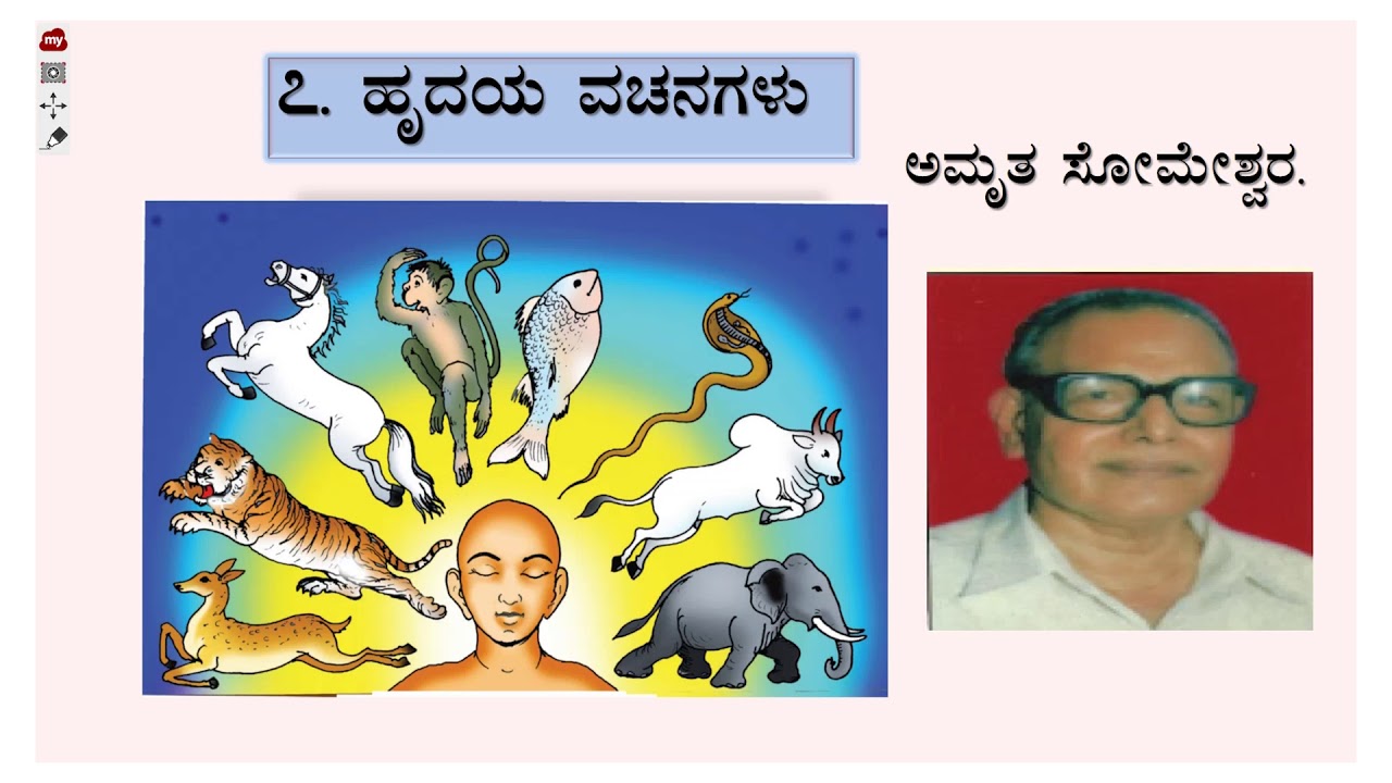 Samveda - 6th - Kannada - Hrudaya Vachana - Day 64