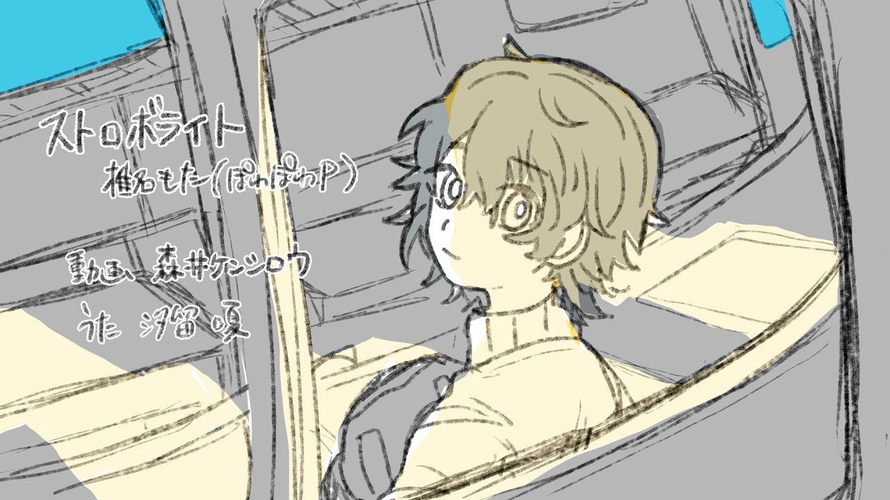 ストロボライト／椎名もた　歌ってみた【汐留嗄】