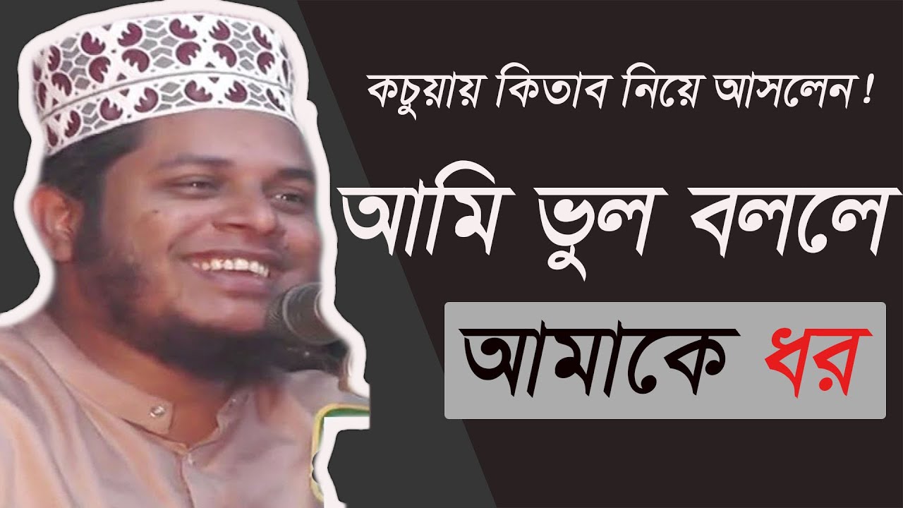 Bangla Waz | কচুয়ার সুন্নী মাহফিলে ওহাবীদের দলে দলে আগমন !!! Mufty Alauddin Jihadi Saheb.