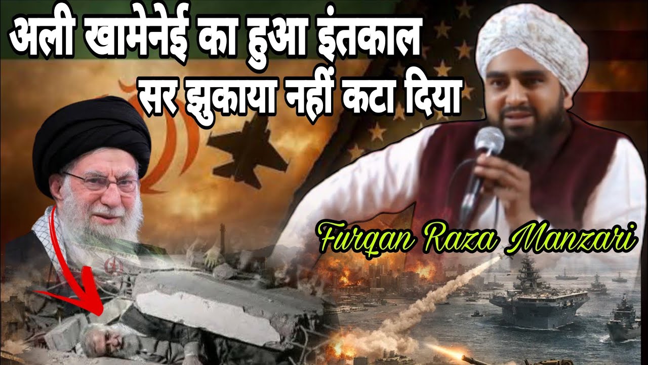 Iran Vs America War 2026 - Moulana Furqan Raza Manzari New Taqrir.