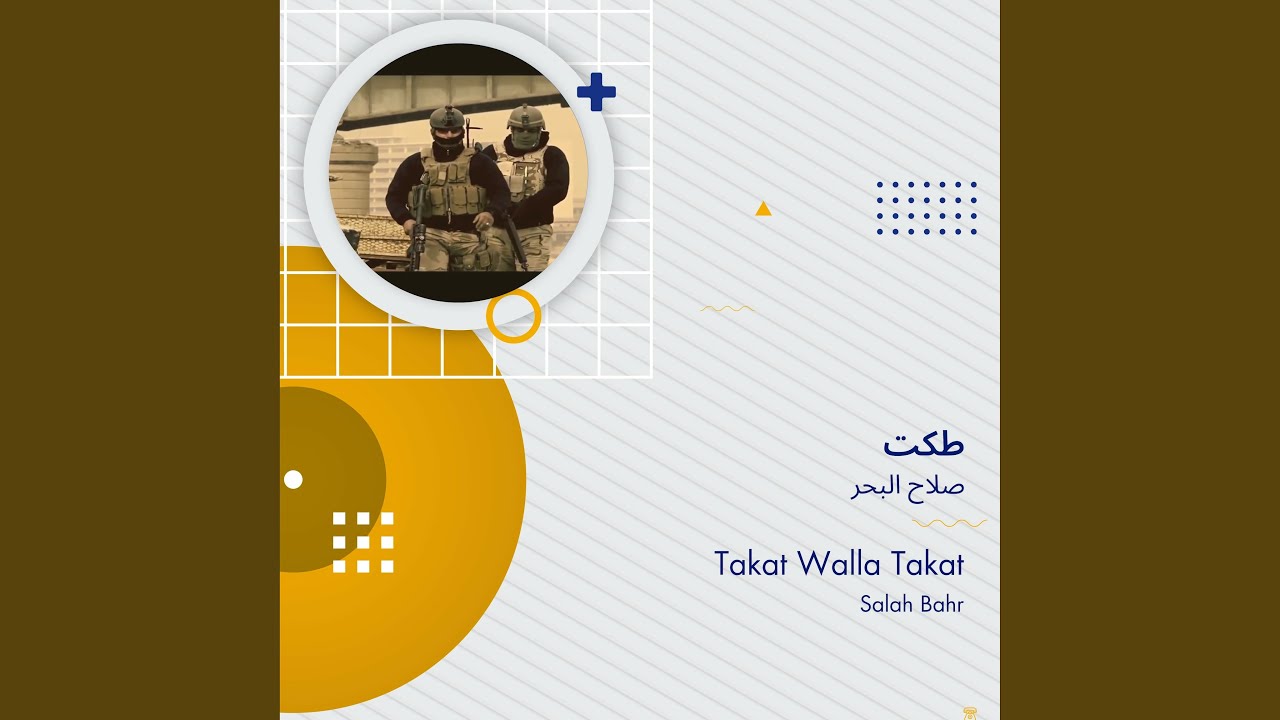 صلاح البحر طكت
