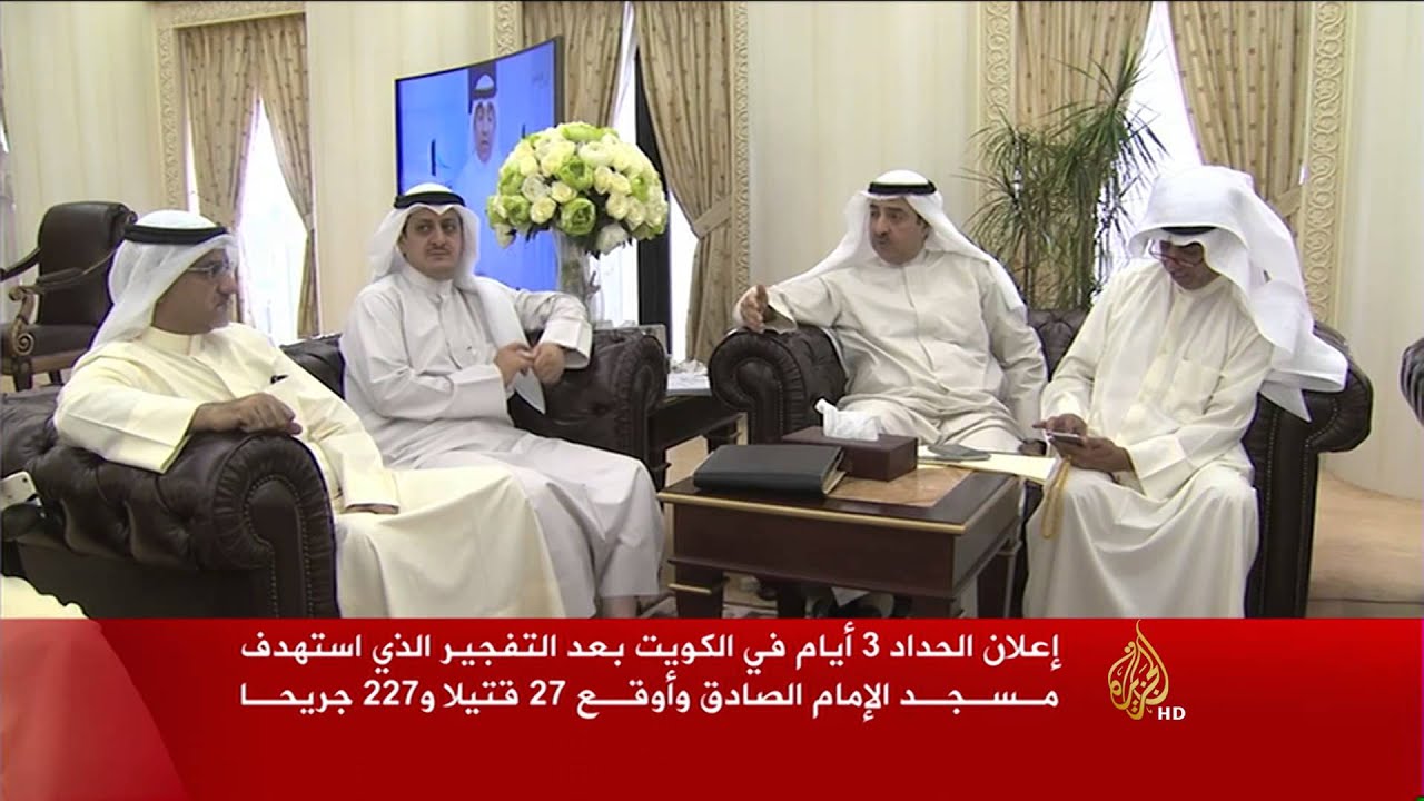 إعلان الحداد الرسمي في الكويت