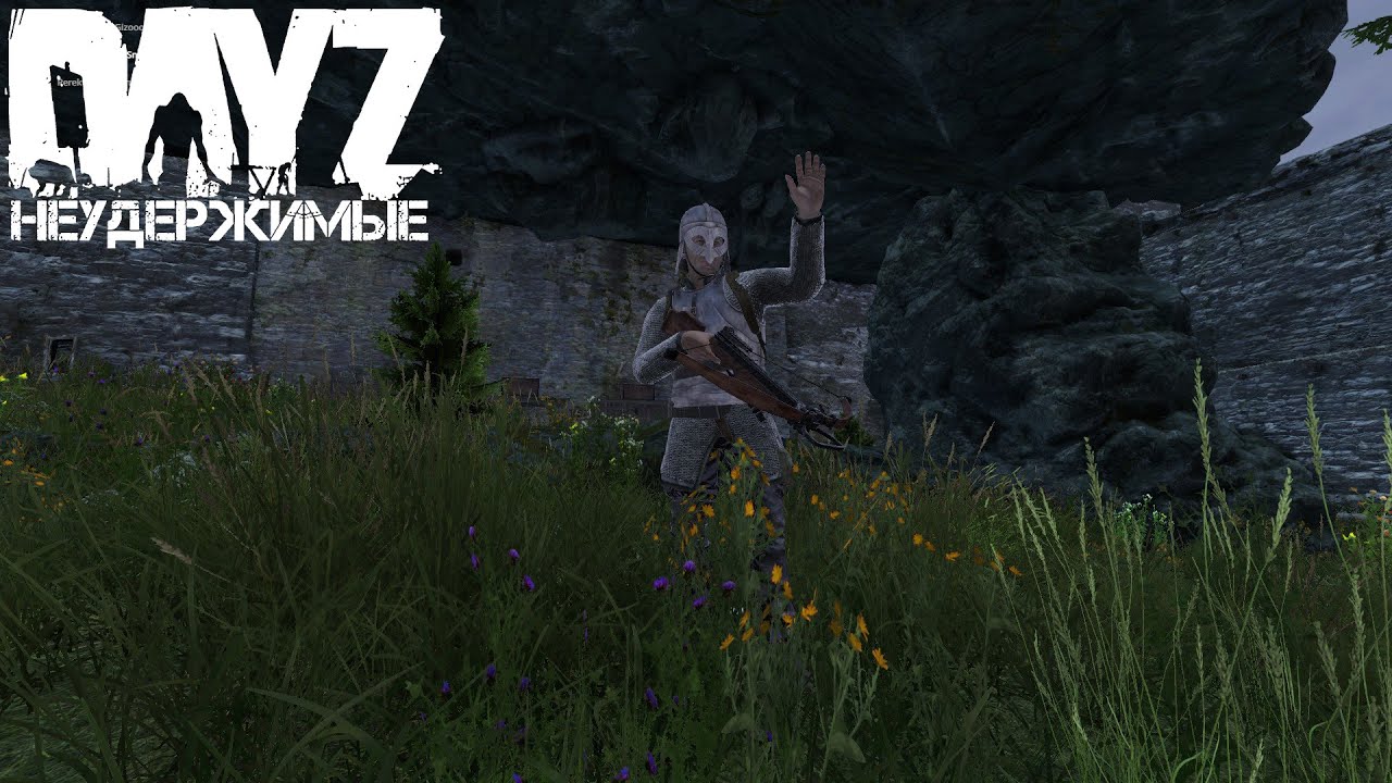 DayZ Неудержимые 1.22 | CHERNO | Самый скучный стрим | Музяка | Воины меча