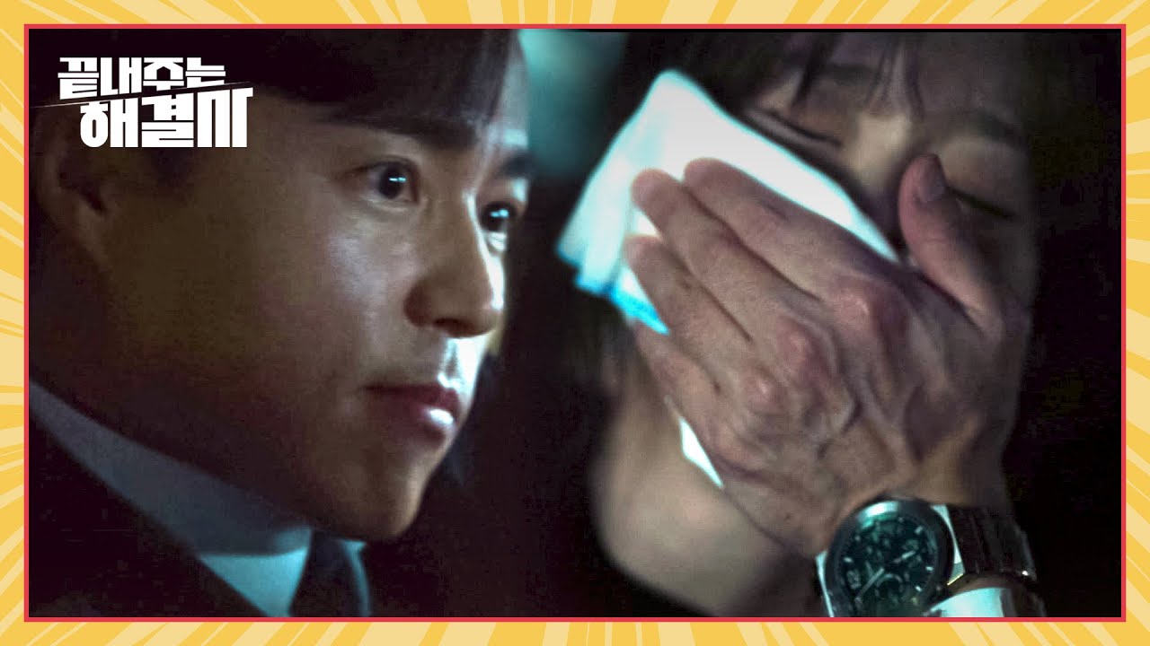 (위험) 더 이상 도망갈 곳 없는 오민석, 결국 이지아까지 납치?! | 끝내주는 해결사 12회 | JTBC 240307 방송