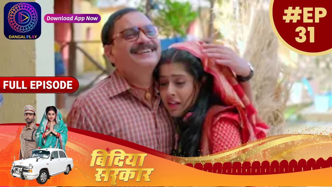 बिंदिया सरकार | EP 31 | Full Episode | Bindiya Sarkar | Dangal TV