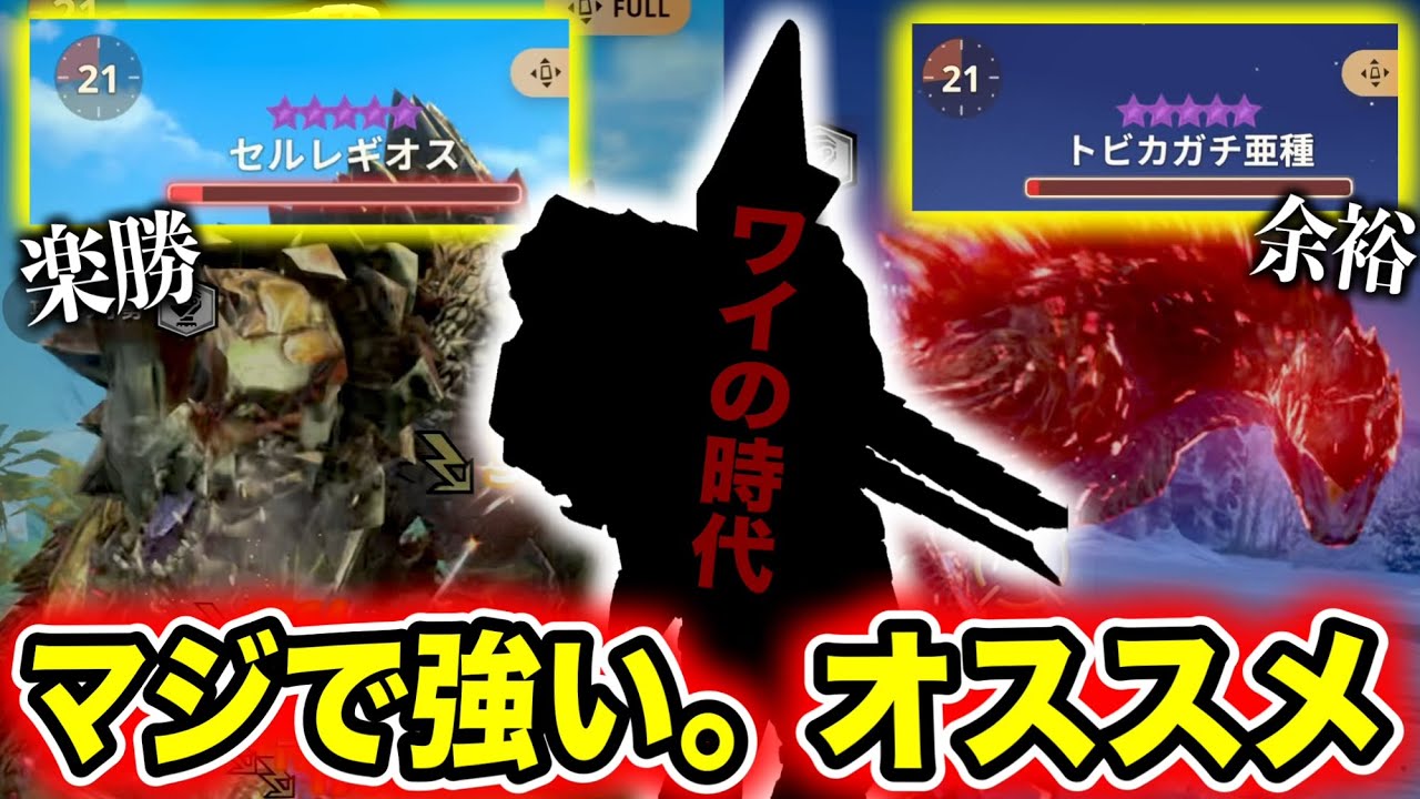 【めちゃ強い】★10カガチ亜種もセルレギオスも『ボコボコ』にできるぞｗｗｗ【モンハンNow】