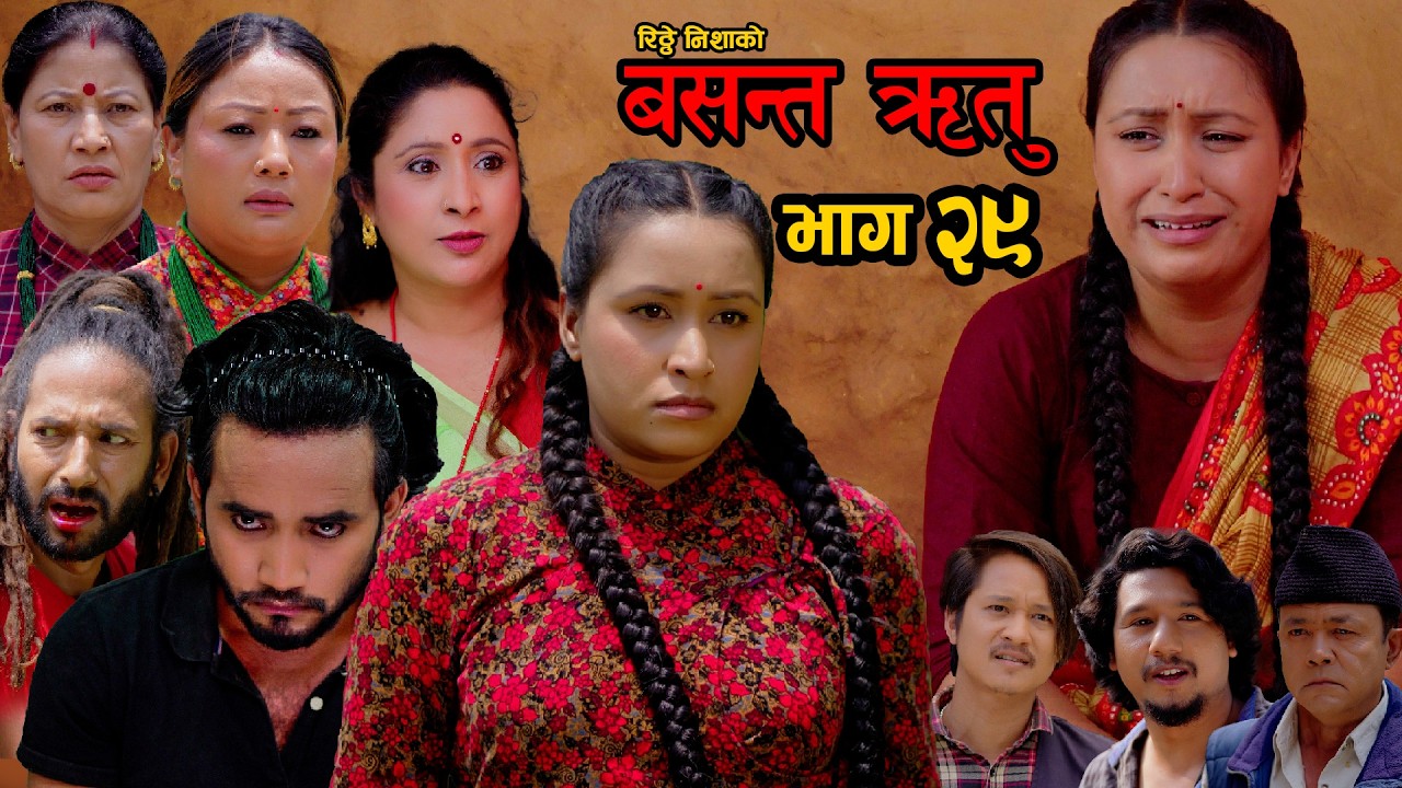 &ldquo;BASANTA RITU