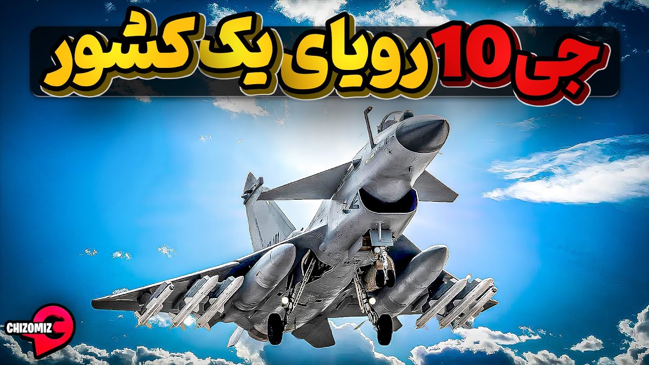 جی 10 جنگنده ی قابل قبولی که بعد از چهل سال آزمون و خطا بدست آمد