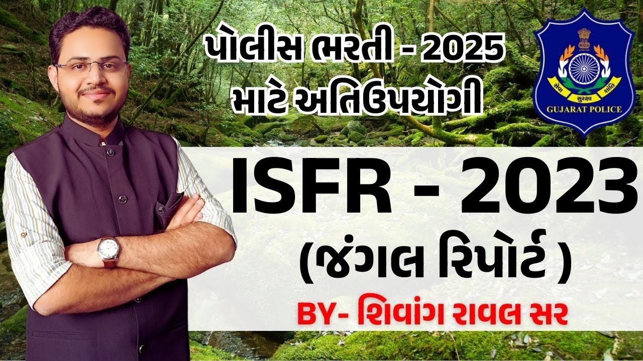 જંગલ અહેવાલ - 2023 | ISFR - Forest Report - 2023 | Lecture By - Shivang Raval Sir | World Inbox