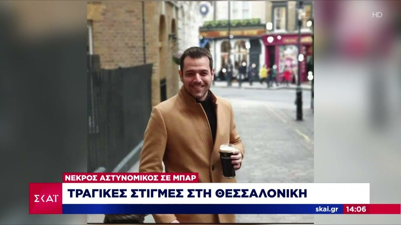 Θεσσαλονίκη: Πως έγινε το έγκλημα με θύμα τον αστυνομικό | Ειδήσεις Μεσημβρινό Δελτίο | 28/12/2023