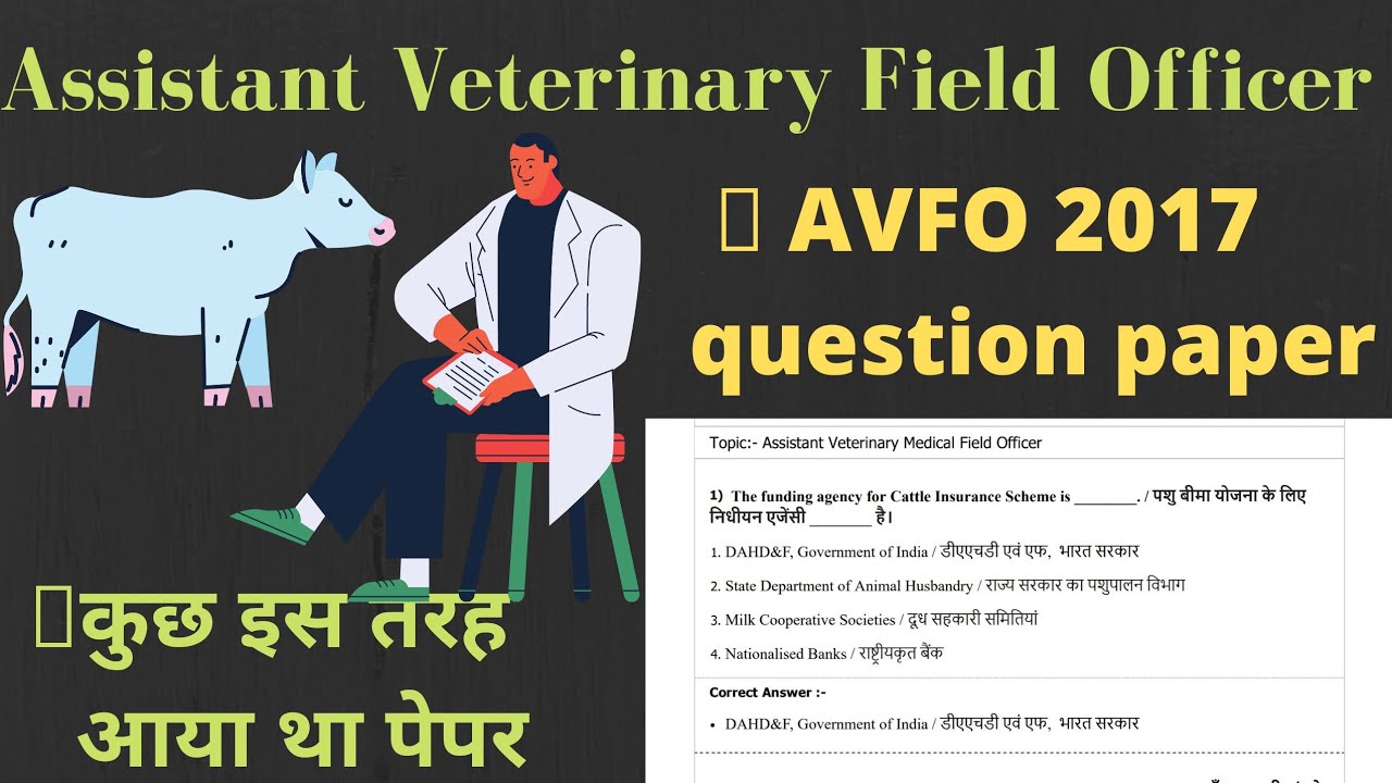 👉AVFO 2020  previous year paper