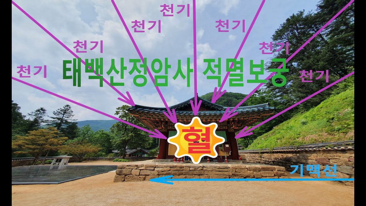 정암사 적멸보궁: 5대 적멸보궁