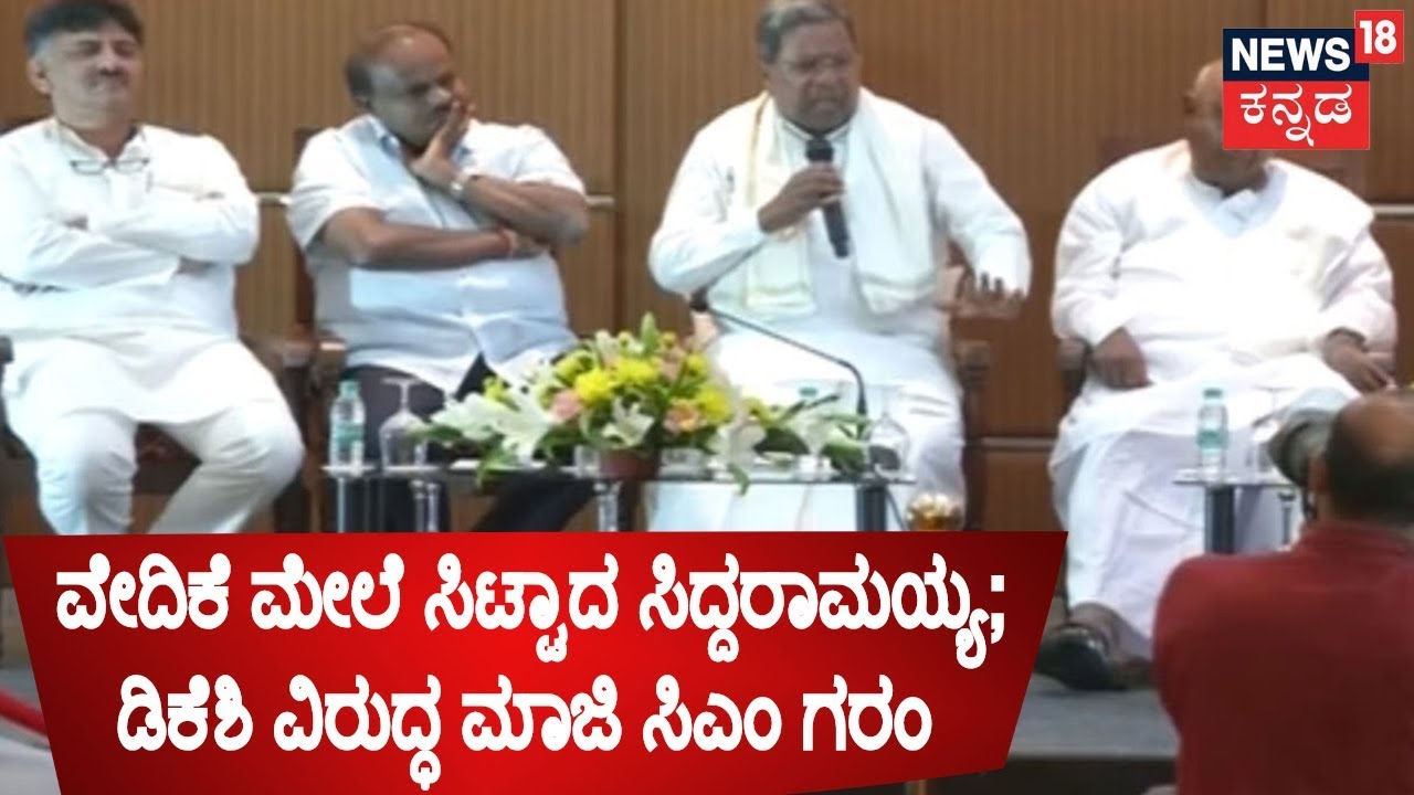 Siddaramaiah Looses Temper Over Question Posed On DK Shivakumar's Remark On Lingayat Community