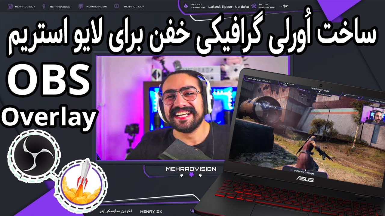 آموزش ساخت اورلی گرافیکی از اطلاعاتتون برای لایو استریم با او بی اس - OBS Streamelements Overlay