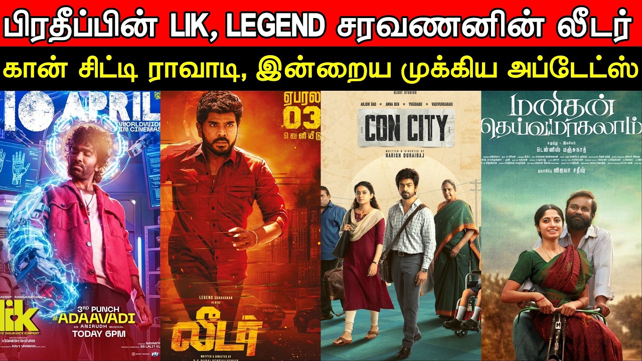 Film Talk | Pradeep's LIK, Legend's LEADER, Concity, Raawadi, Today's Important Updates