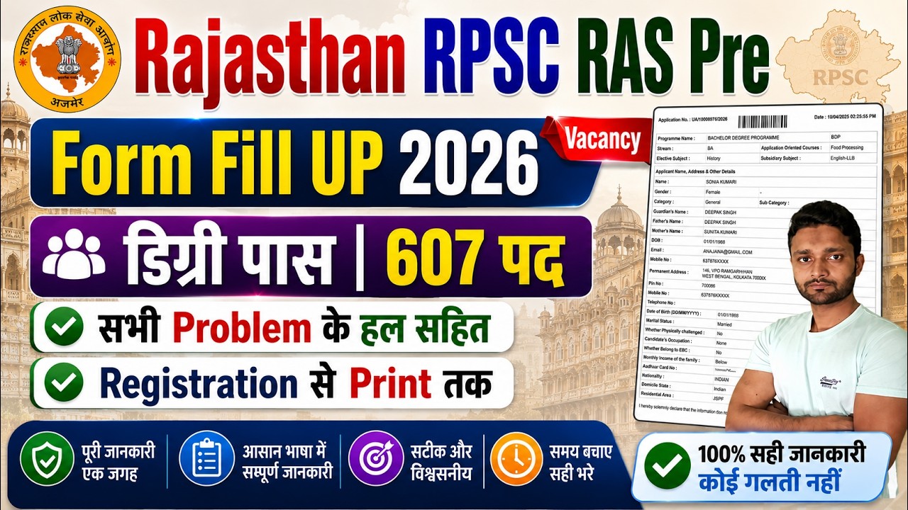 RPSC RAS Form Apply Online 2026 || RPSC Online Form Kaise Bhare || Rajasthan RAS Online Form 2026