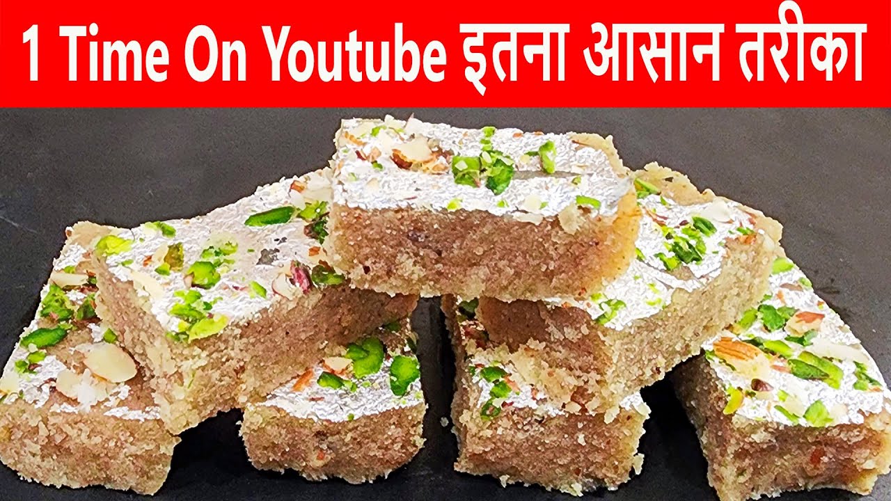 बिना फेल 10 Min ऐसी अनोखी बर्फी की रेसिपी 💕 How to Make Barfi At Home  😍रक्षाबंधन स्पेशल