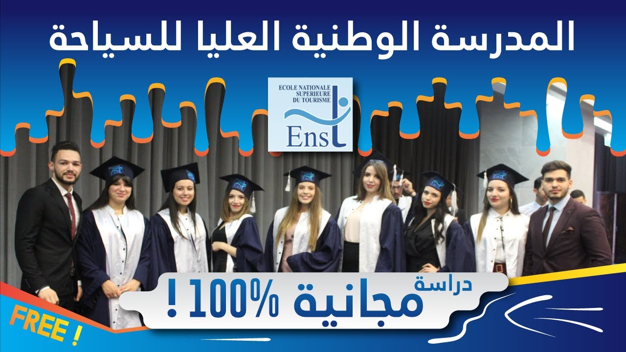 Ecole Nationale Supérieure Du Tourisme | كل ما يجب ان تعرفه عن المدرسة الوطنية العليا للسياحة